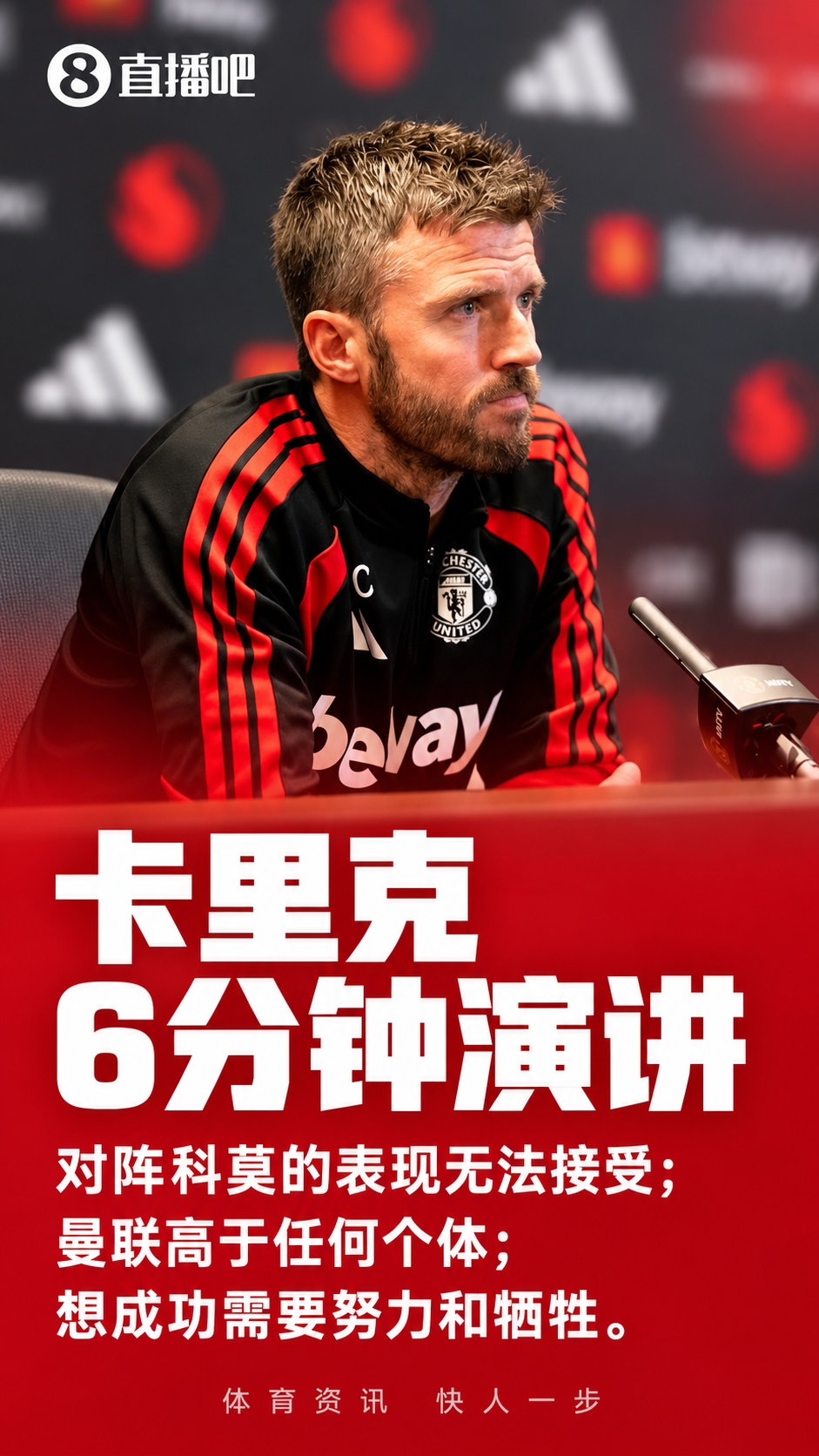 发自肺腑!卡里克6分钟演讲:每名球员都要付出 曼联高于任何个体 发自肺腑!卡里克6分钟演讲:每名球员都要付出 曼联高于任何个体